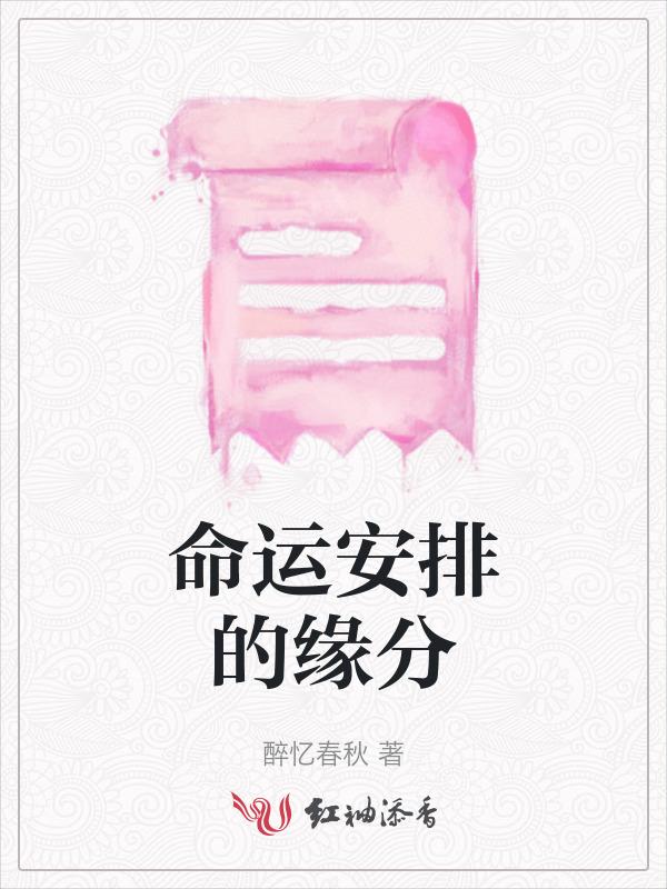 命运和缘份是注定吗