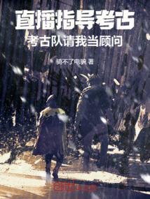 央视直播考古