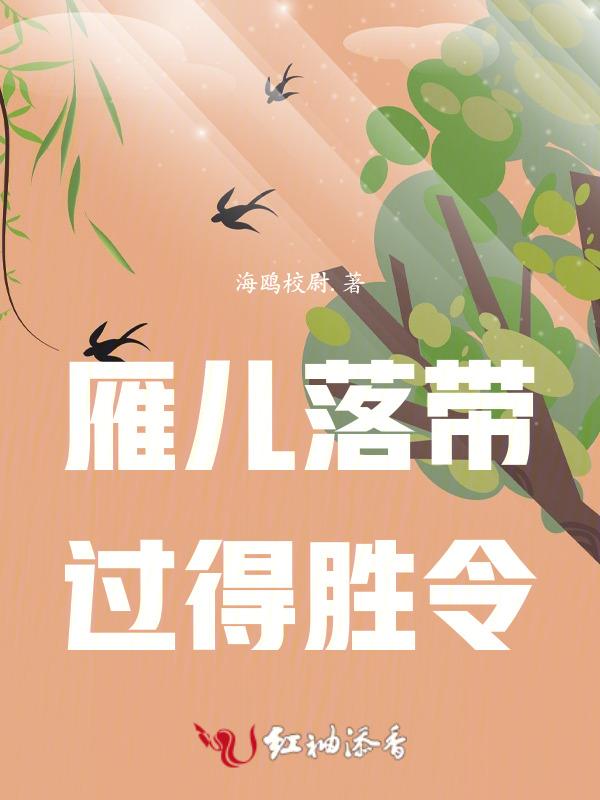 雁儿落带过得胜令中的名篇
