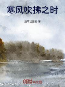寒风吹起是哪首歌的歌词
