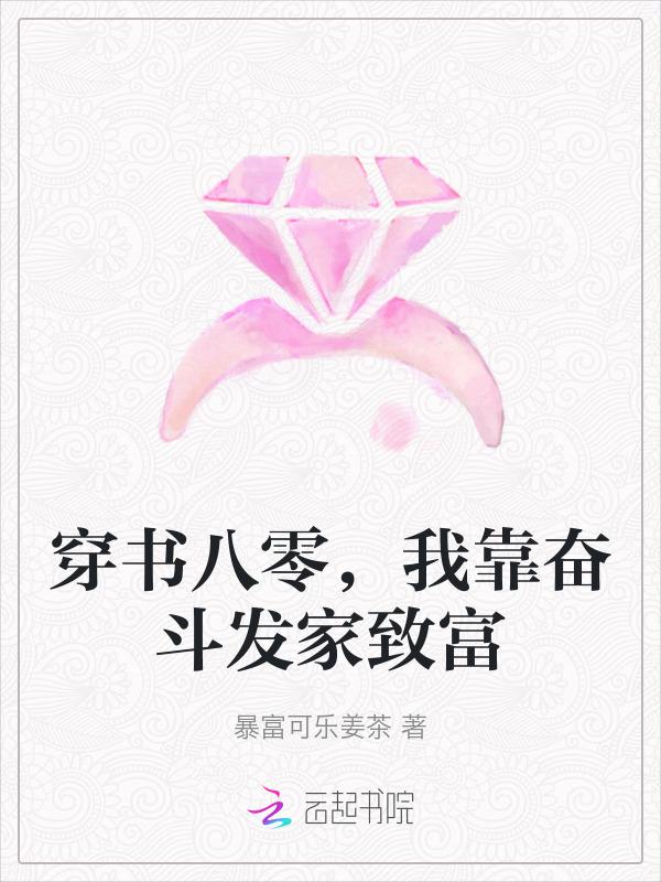 八零靠看书暴富