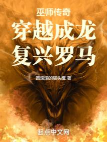巫师传奇之旅