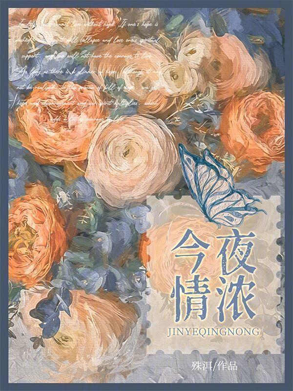 今夜情浓慕吱