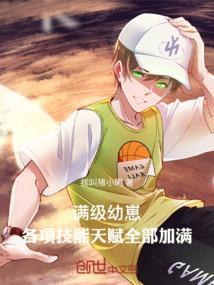 满级小孩儿