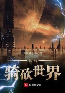 我的世界骑马与砍杀百科