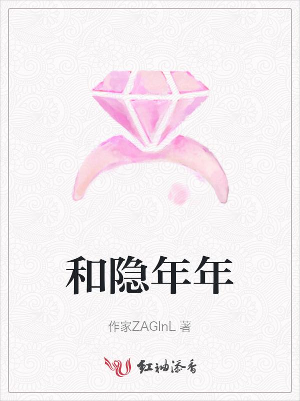 和影帝隐婚后岁岁
