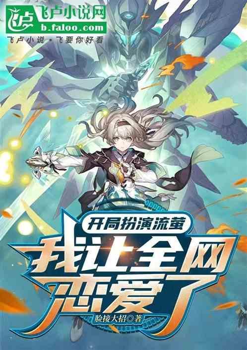 开局扮演青莲剑仙最新章节