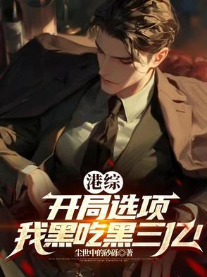 综穿港黑