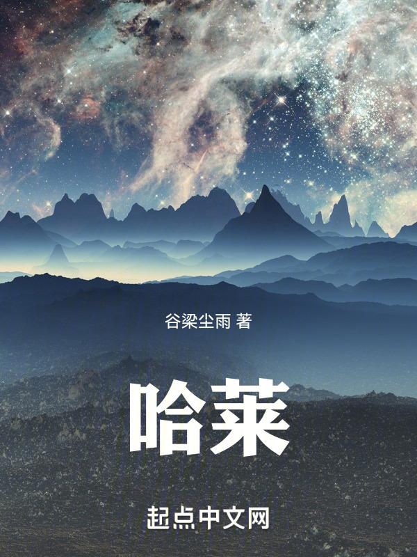 哈莱王后的三个手下