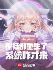 斗罗大陆之重生霍