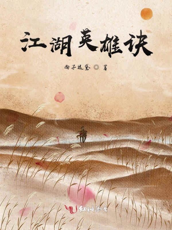 江湖英雄电影在线观看