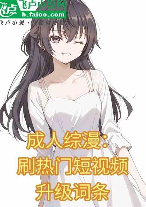 专为看成人漫画而生