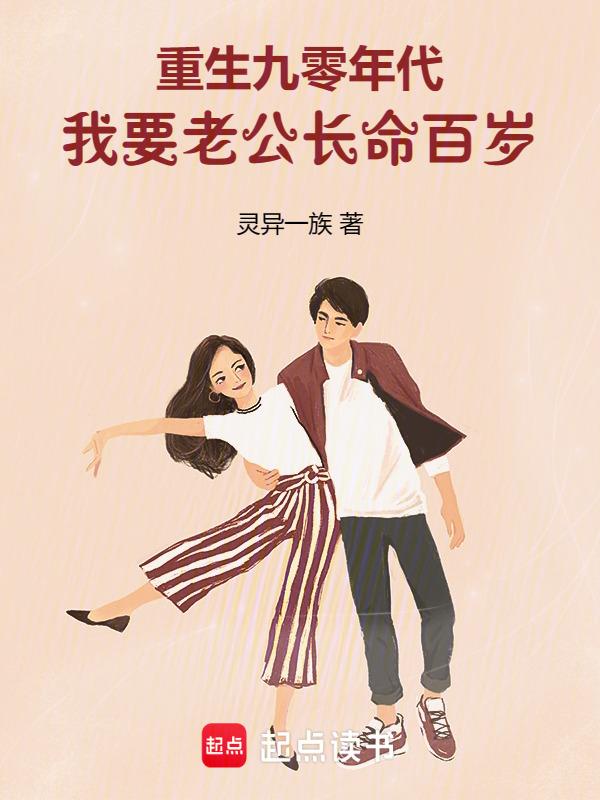 重生九零老公太缠人