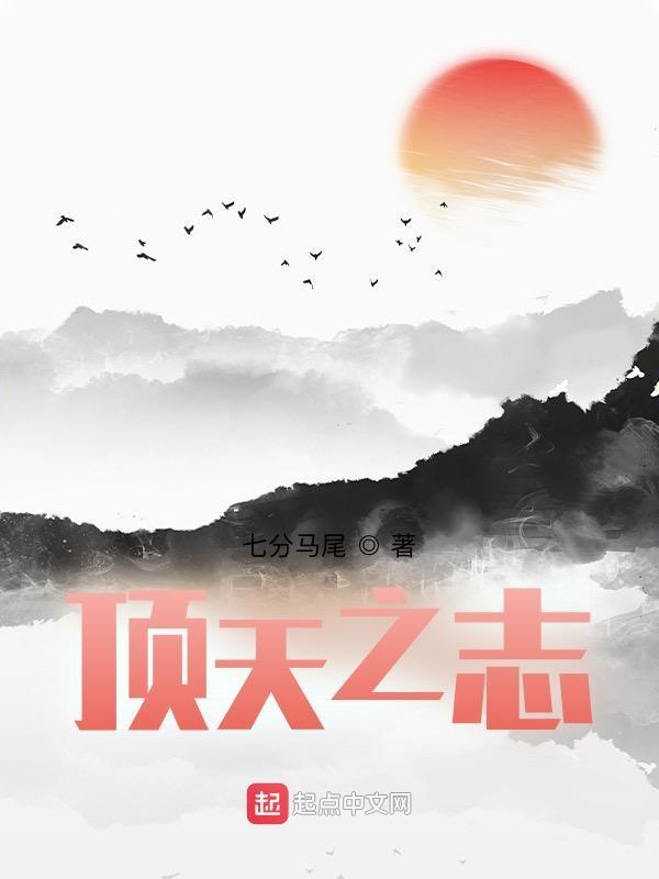 顶天后面两个字是什么
