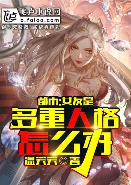 女朋友是个严重的m