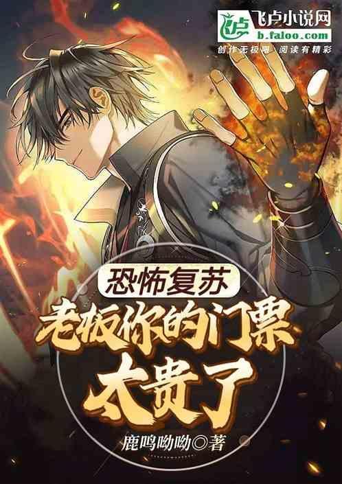 恐怖复苏主角叫什么