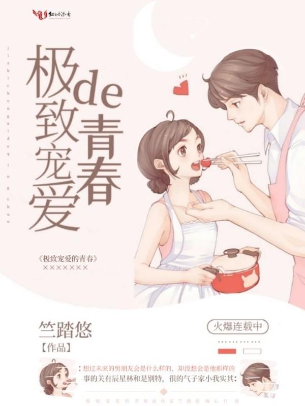 极致宠爱晋江