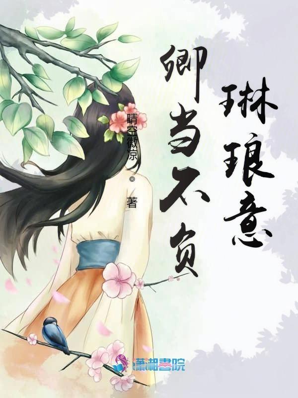 不负卿的卿是指女的吗
