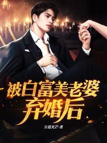 白富美狂追小伙