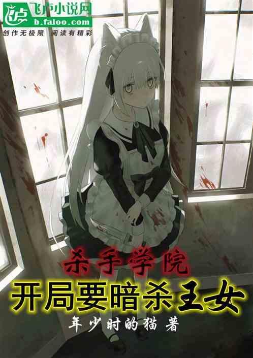 哪里有杀手学院