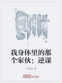 我身体里的那个家伙 百度百科