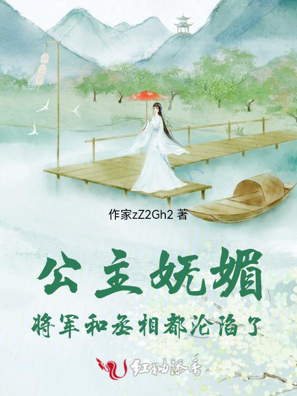 公主和将军的甜宠