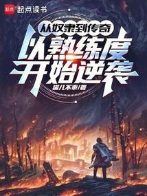 从奴隶到将军主要演员