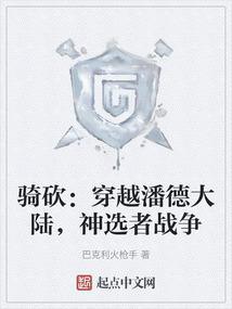 骑马与砍杀潘德王国在哪里?