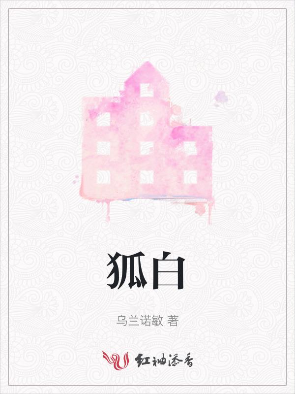 狐臭怎么解决根除