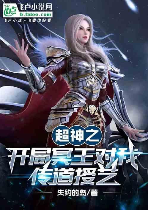 从超神开始获得冥王模板