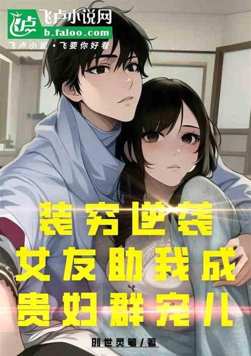 女生装穷