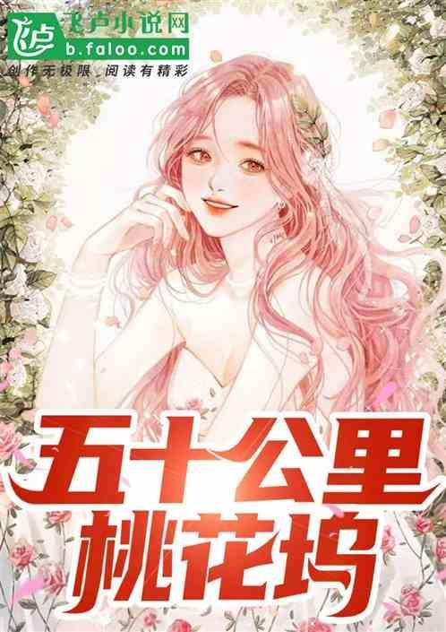桃花坞综艺腾讯视频