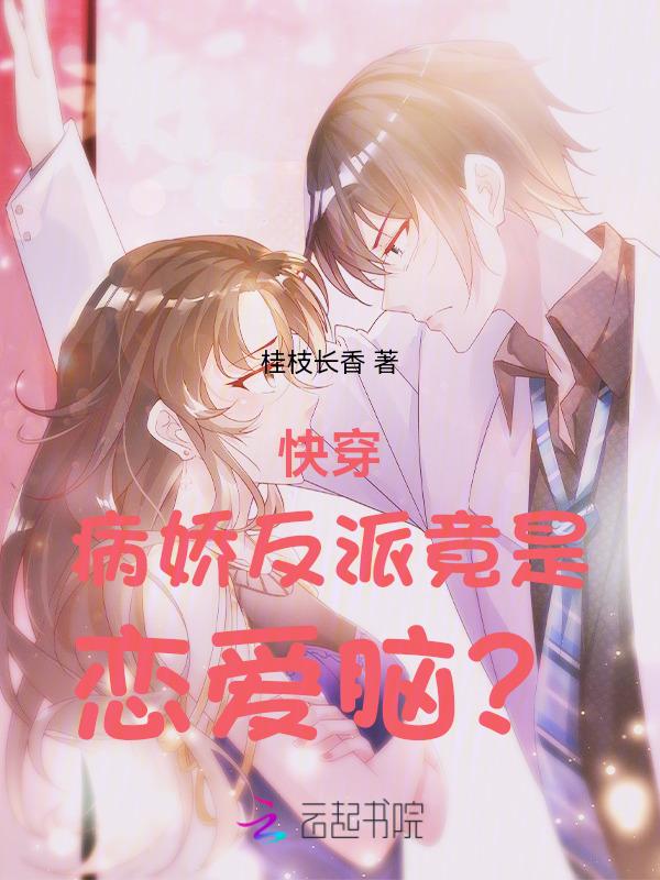 快穿病娇反派文推荐