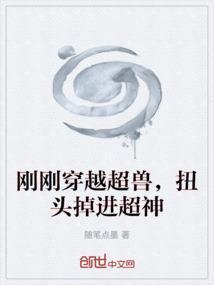 穿越到超兽