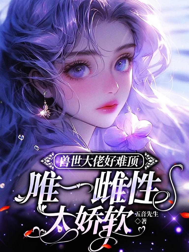 兽世大佬的团宠小厨娘免费