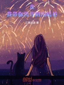 带我走出这黑暗