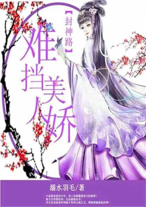 一分钟了解封神榜