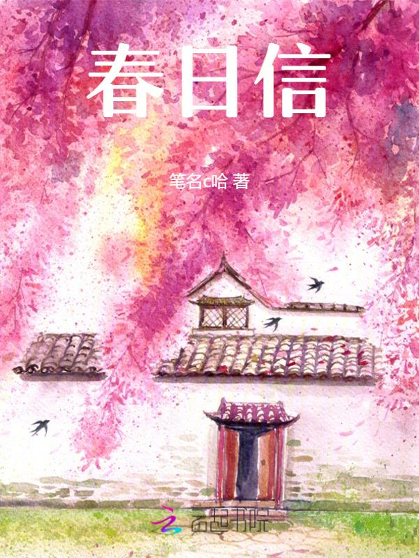 春日信笔古诗