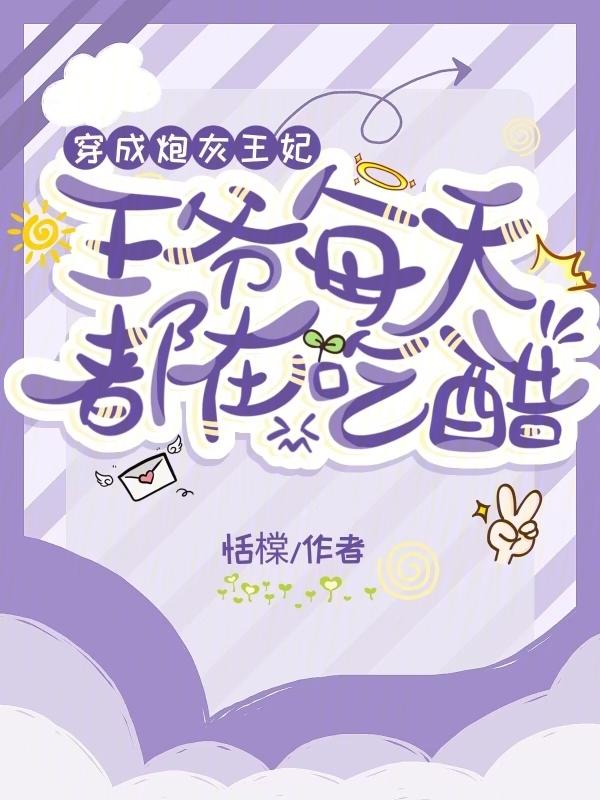穿书炮灰王妃