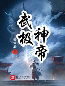 武极神帝免费武