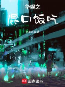 华娱架空