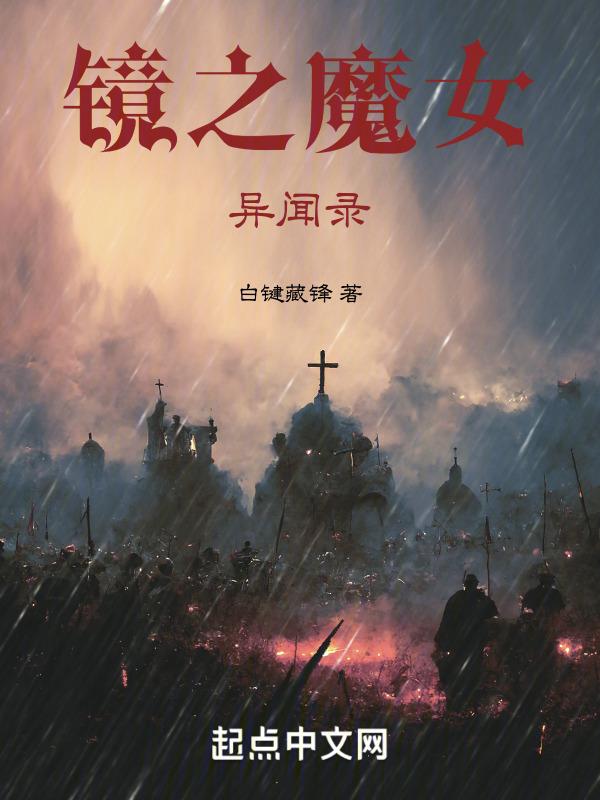 镜花异闻录最强阵容