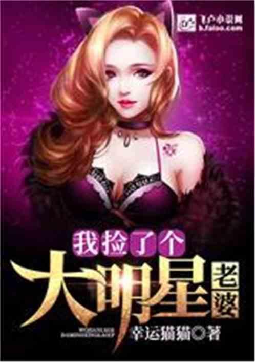 娱乐之捡到大明星