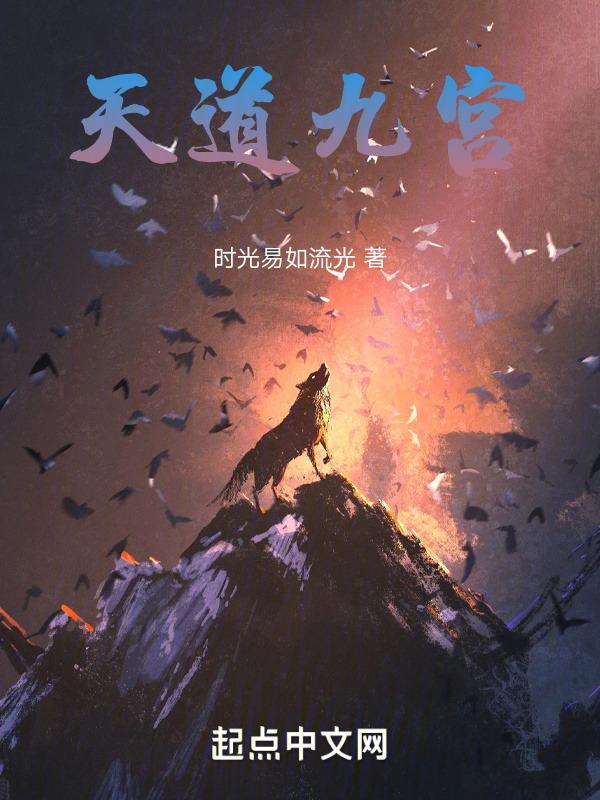 九宫天地局的真相