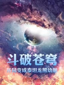 穿越斗破苍穹开局斗帝