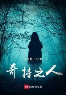 奇特之处英文