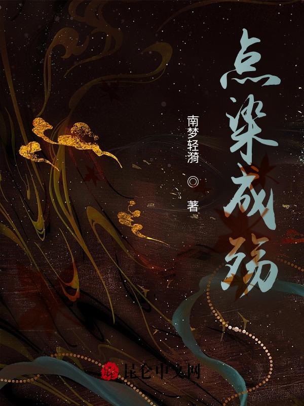 点染的意思语文