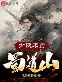 少侠跌入谷底