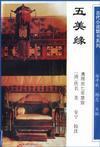 五美最后跟谁在一起了