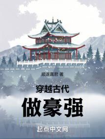 穿越古代炼钢